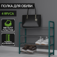 Обувница Доляна, 4 яруса, 42&times;19&times;59 см