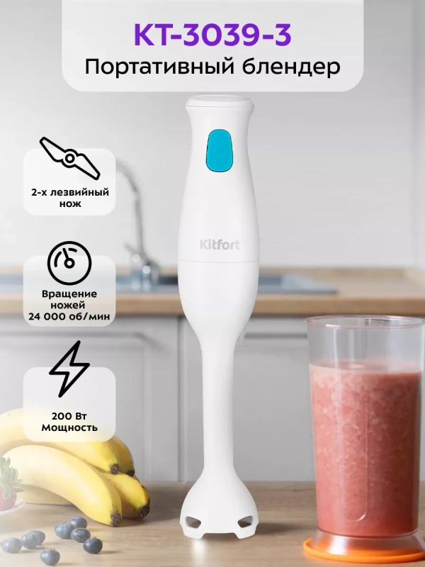 Блендер погружной КТ-3039 - 200 Вт