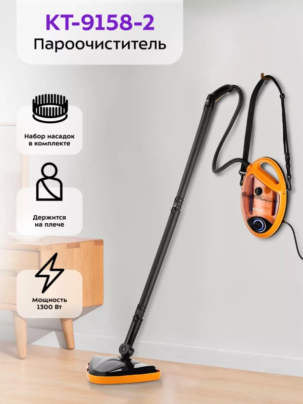 Пароочиститель для дома для уборки КТ-9158 - 1300 Вт