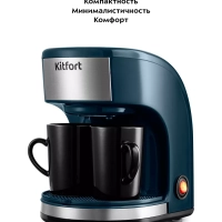 Кофеварка капельная электрическая КТ-7446 - 450 Вт