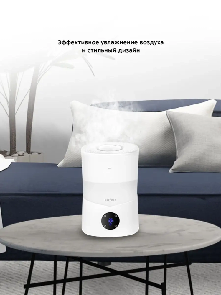 Увлажнитель воздуха для дома с подсветкой КТ-2873 - 25 Вт