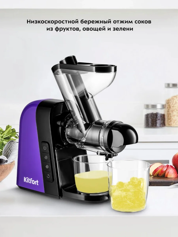 Соковыжималка шнековая электрическая КТ-1132 - 200 Вт