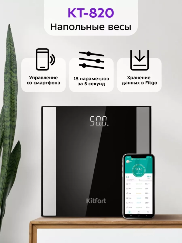 Весы напольные электронные КТ-820