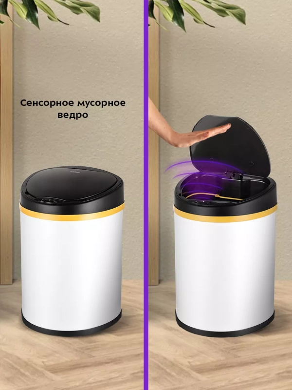 Мусорное ведро сенсорное с крышкой КТ-6024 - 12 л