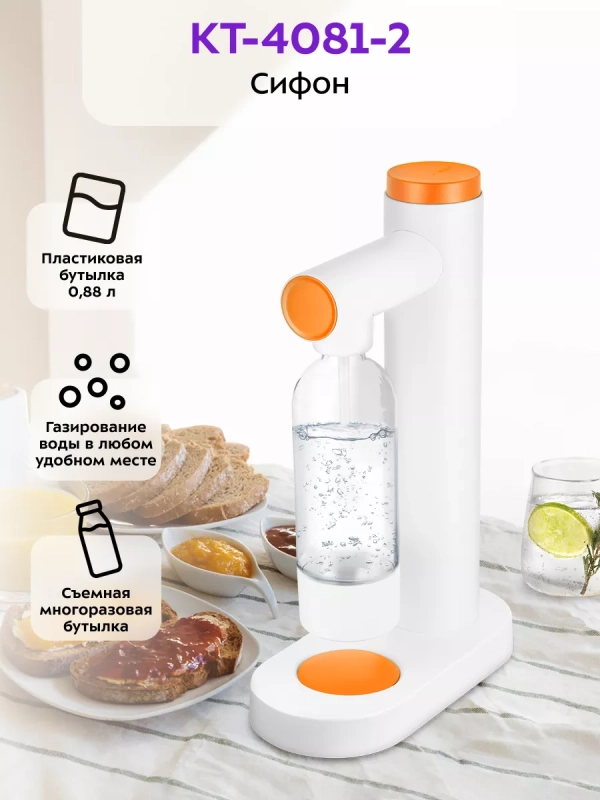 Сифон для газирования воды КТ-4081