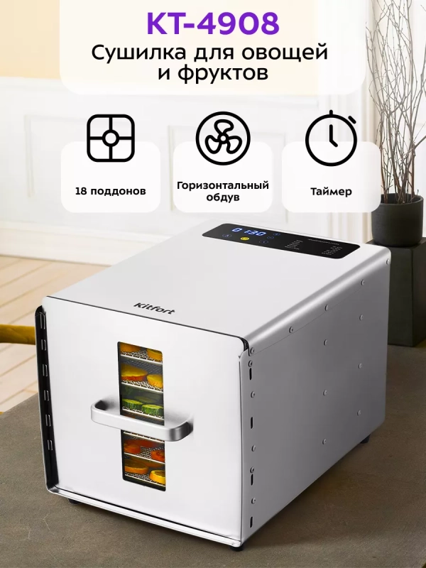 Сушилка для овощей и фруктов электрическая КТ-4908 - 500 Вт