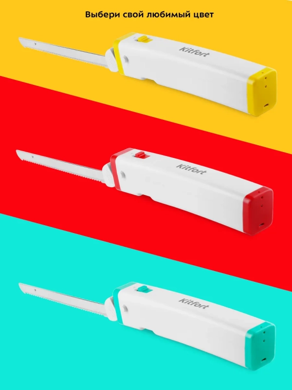 Электрический нож кухонный КТ-4073 - 5 Вт