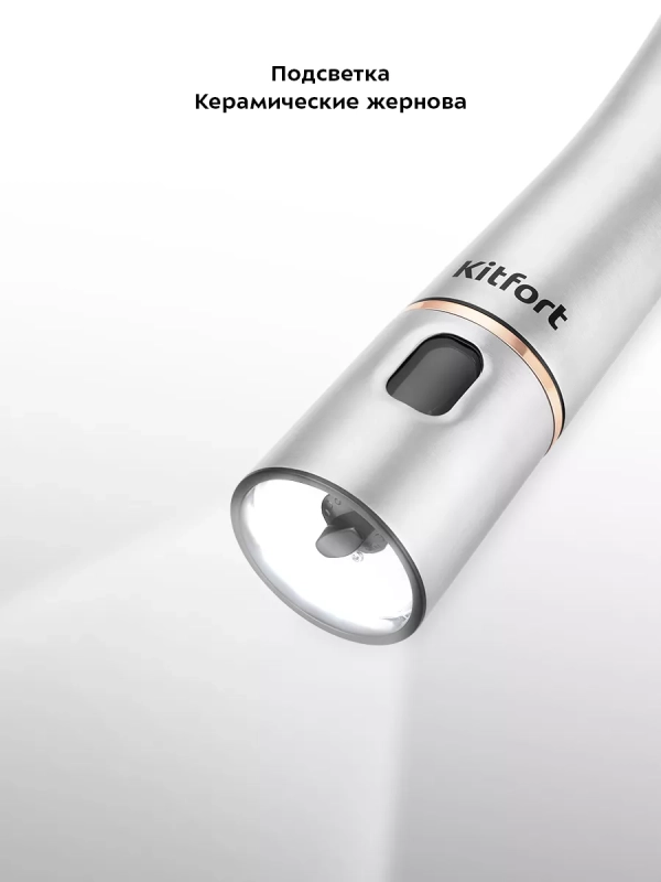 Мельница для специй электрическая для соли и перца КТ-6012