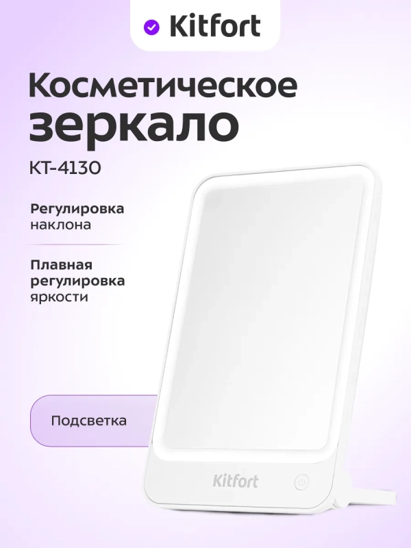 Косметическое зеркало с подсветкой КТ-4130 - 5 Вт