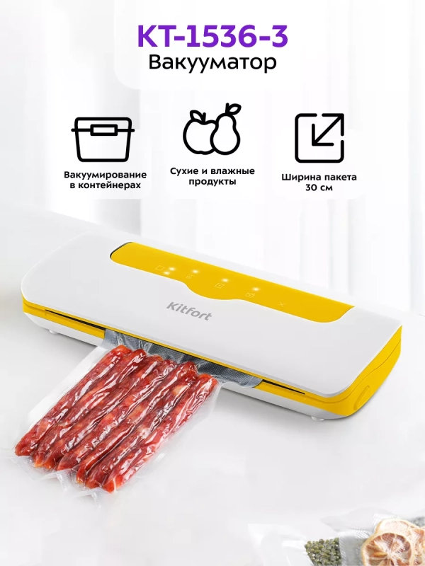 Вакууматор для продуктов вакуумный упаковщик КТ-1536