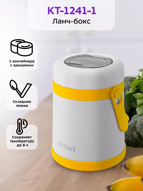 Ланч-бокс с ложкой КТ-1241