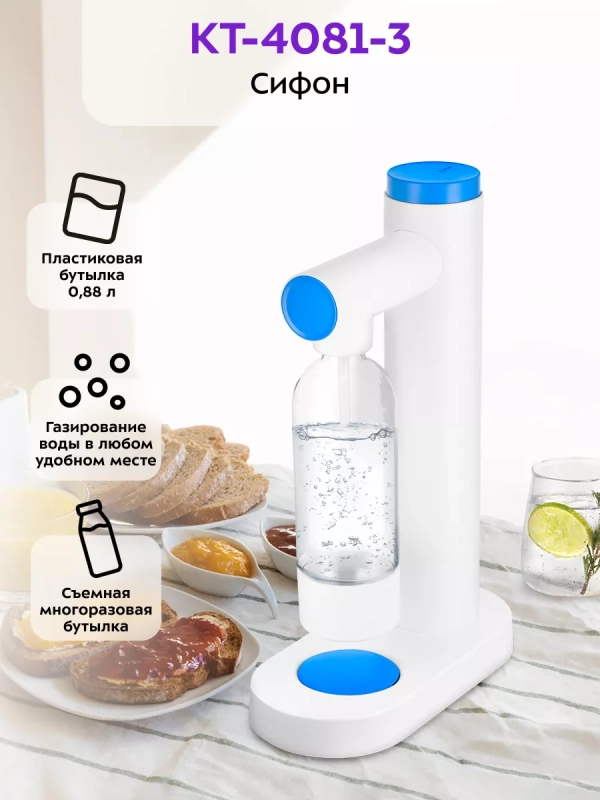 Сифон для газирования воды КТ-4081