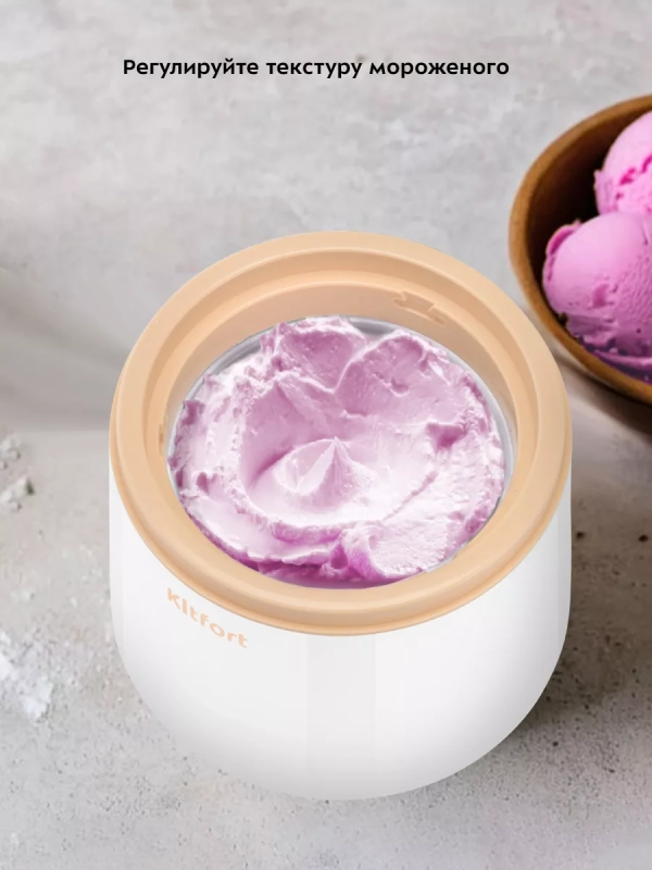 Мороженица электрическая полуавтоматическая КТ-1837 - 7 Вт