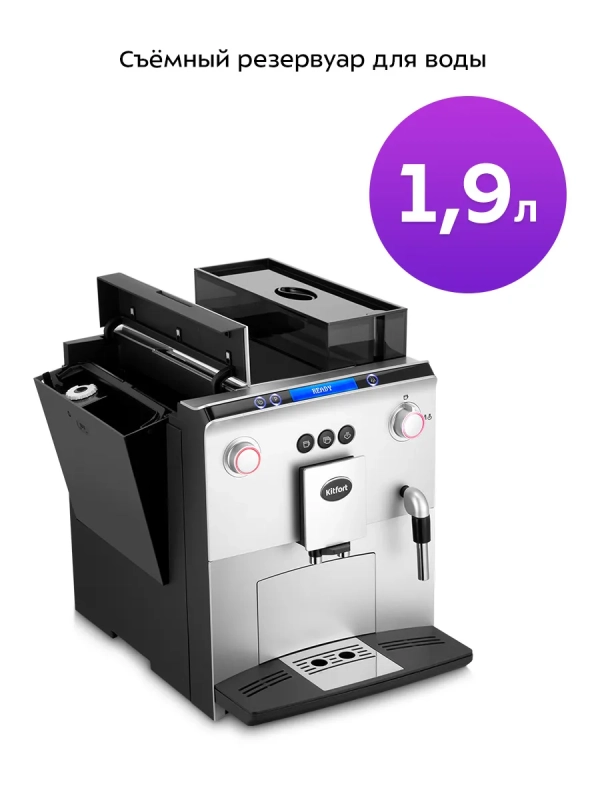 Автоматическая кофемашина с капучинатором КТ-7318 - 1400 Вт