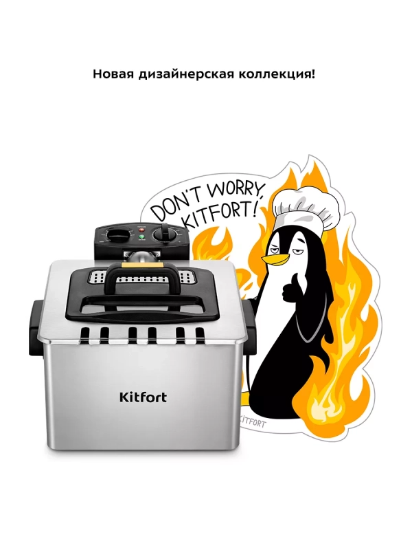 Фритюрница электрическая со съемной корзиной КТ-6238