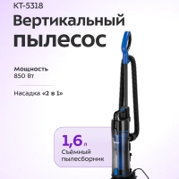 Вертикальный пылесос для дома КТ-5318 - 850 Вт
