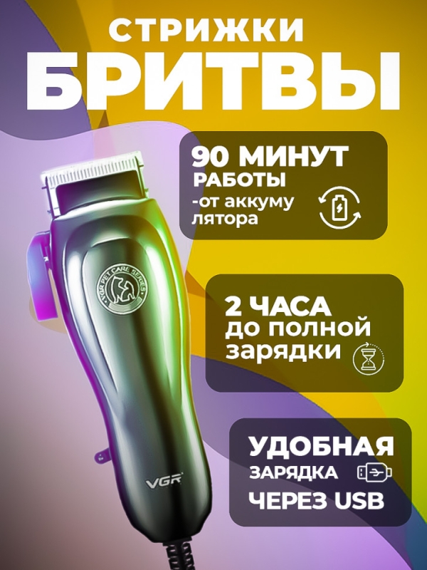 Машинка для стрижки шерсти VGR V-206