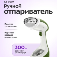 Ручной отпариватель для одежды КТ-9297 - 1600 Вт