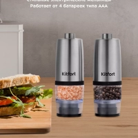 Мельница для специй электрическая для соли и перца КТ-6004