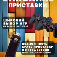Игровая приставка 2 в 1 Game Box 8K 64GB + Android TV