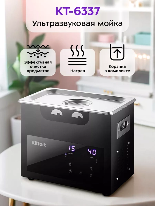 Ультразвуковая ванна для украшений и инструментов КТ-6337