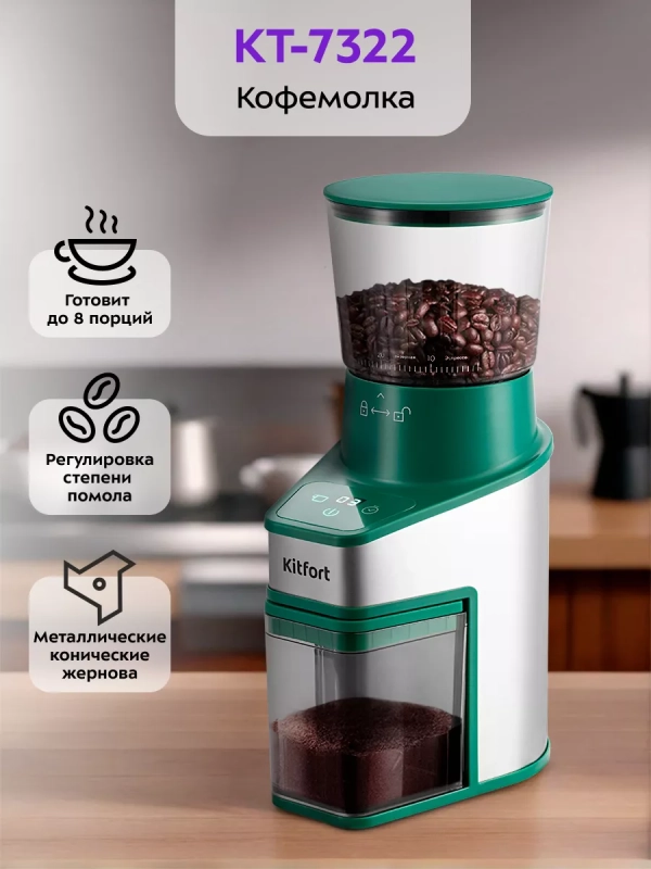 Кофемолка электрическая для кофе КТ-7322 - 150 Вт