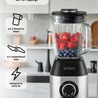 Блендер стационарный КТ-3516 - 1250 Вт