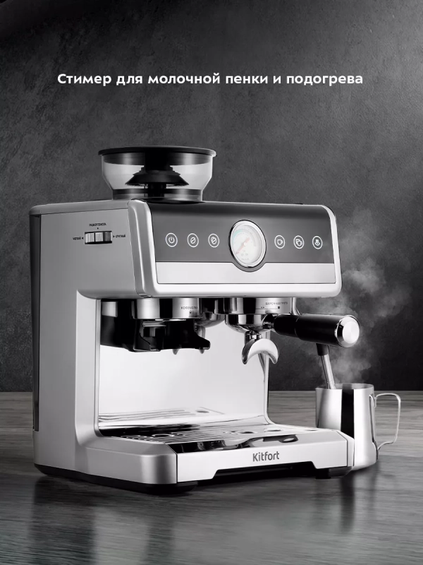 Кофейная станция кофеварка электрическая КТ-7413 - 2250 Вт