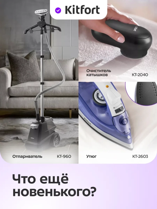 Ручной отпариватель КТ-9291 - 1640 Вт