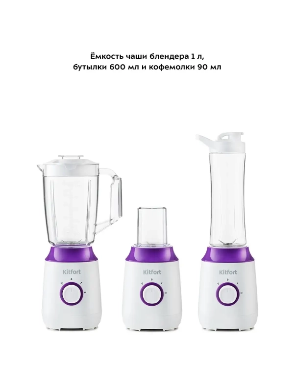Блендер стационарный с чашей КТ-3036 (3 в 1) - 350 Вт