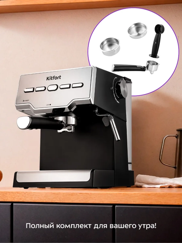 Кофеварка электрическая рожковая КТ-7255 - 850 Вт