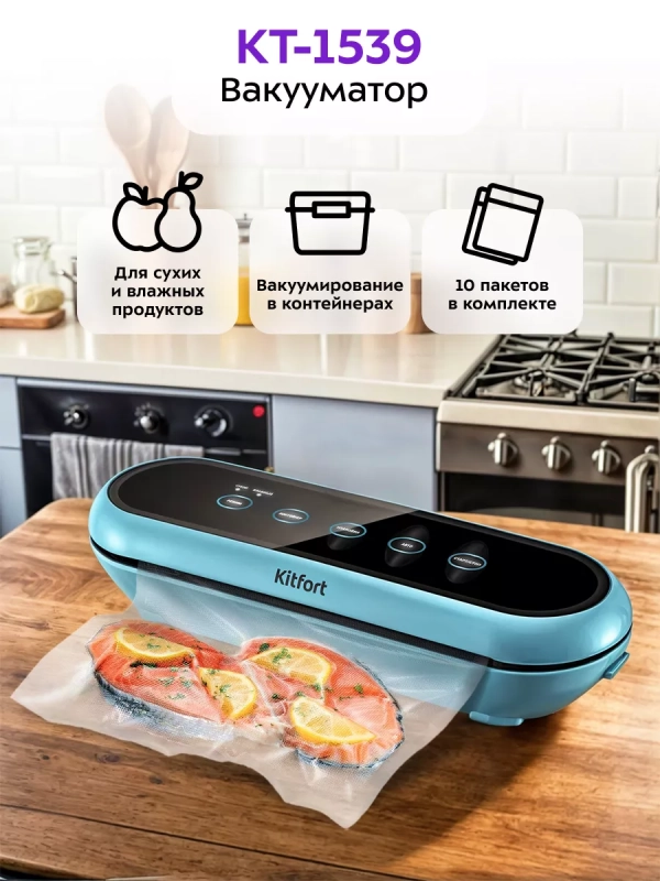 Вакууматор вакуумный упаковщик для продуктов КТ-1539