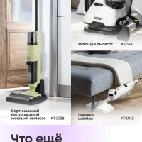 Паровой моющий пылесос для ковров и мебели KT-5323 - 1700 Вт