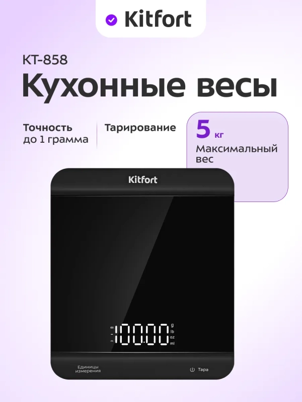 Весы кухонные электронные настольные КТ-858