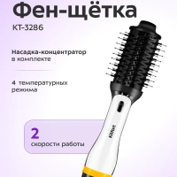 Фен-щетка "2 в 1" для волос КТ-3286 - 1200 Вт