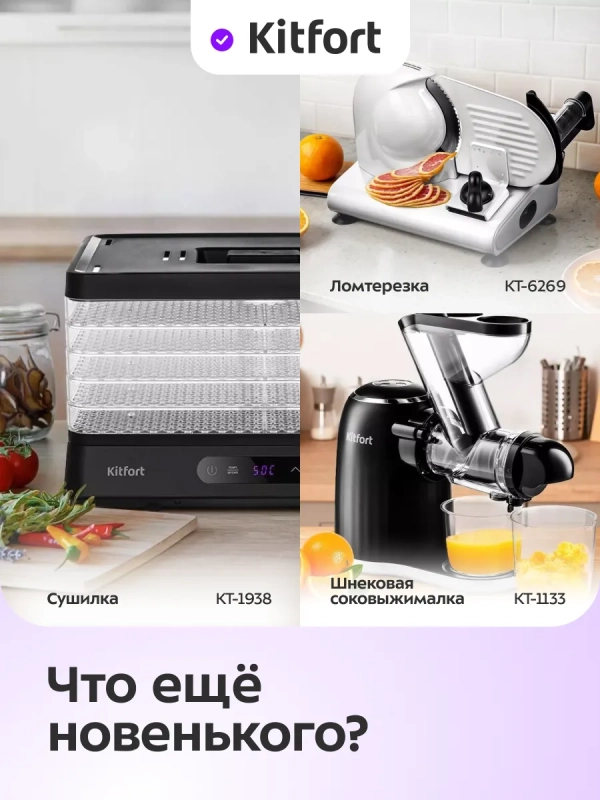 Сушилка для овощей и фруктов электрическая КТ-4929 - 800 Вт