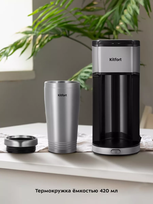 Кофеварка электрическая капельная КТ-7367 - 650 Вт