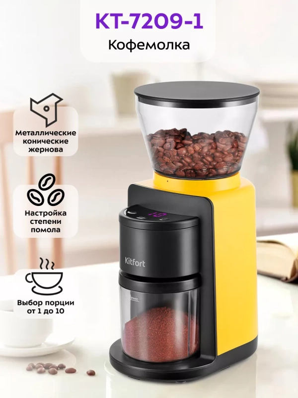 Кофемолка электрическая для кофе КТ-7209 - 180 Вт