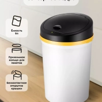 Мусорное ведро сенсорное с крышкой КТ-6020 - 9 л