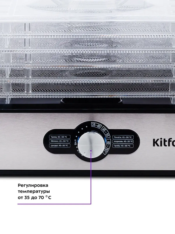 Сушилка для овощей и фруктов КТ-1913 - 240 Вт