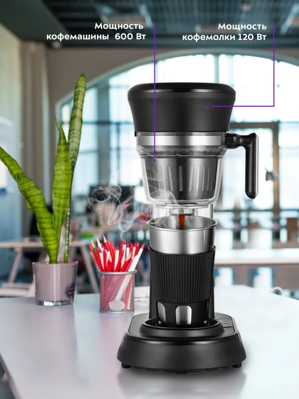 Кофемашина автоматическая капельная КТ-7141 - 600 Вт