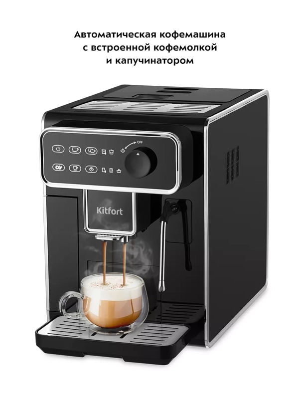 Автоматическая кофемашина с кофемолкой КТ-7256 - 1350 Вт