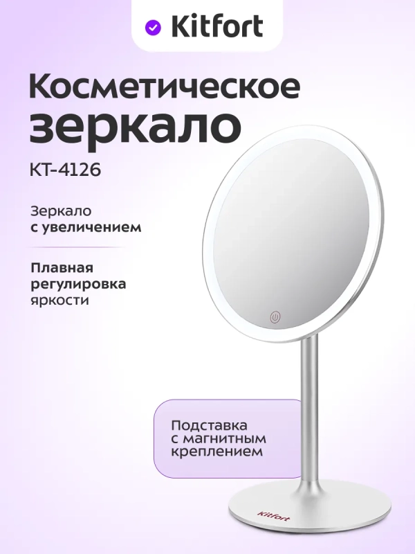 Косметическое зеркало с подсветкой КТ-4126 - 5 Вт