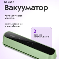 Беспроводной вакууматор КТ-1554 вакуумный упаковщик- 60 Вт