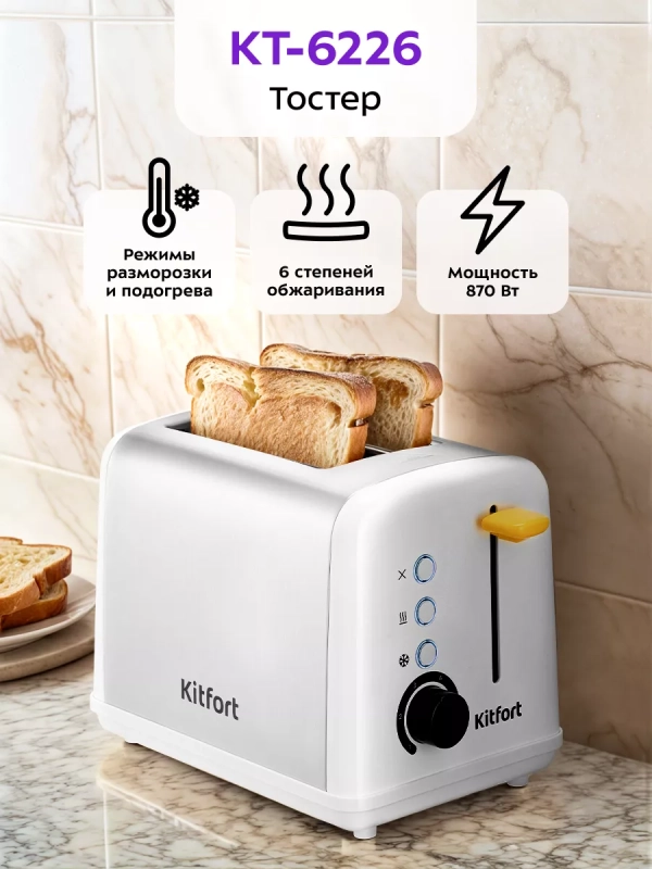 Тостер для хлеба с поддоном КТ-6226 - 870 Вт