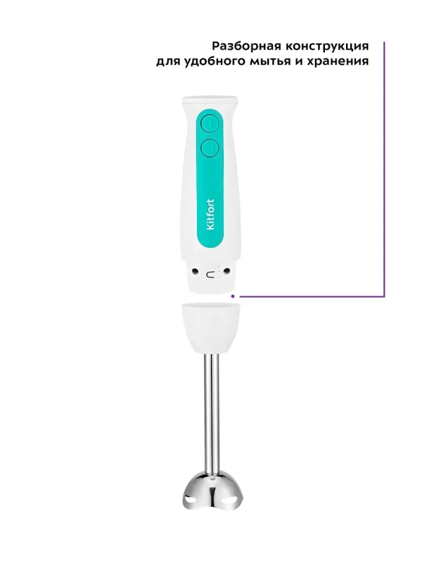 Блендер погружной КТ-3051 - 600 Вт