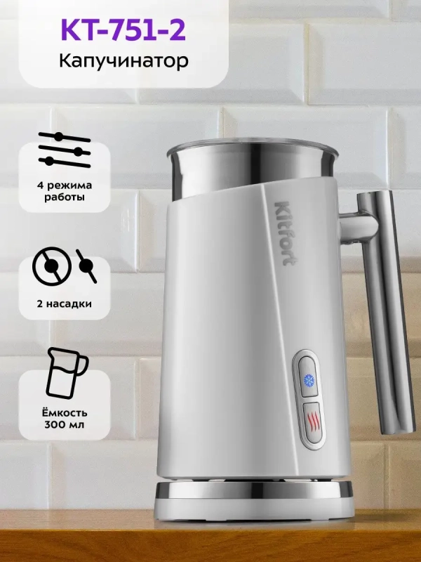 Капучинатор электрический КТ-751 - 500 Вт - 300 мл