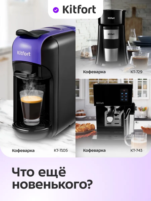 Автоматическая кофемашина КТ-7472 - 1480 Вт