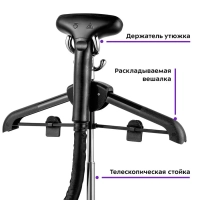 Отпариватель вертикальный для одежды КТ-9125 - 2200 Вт