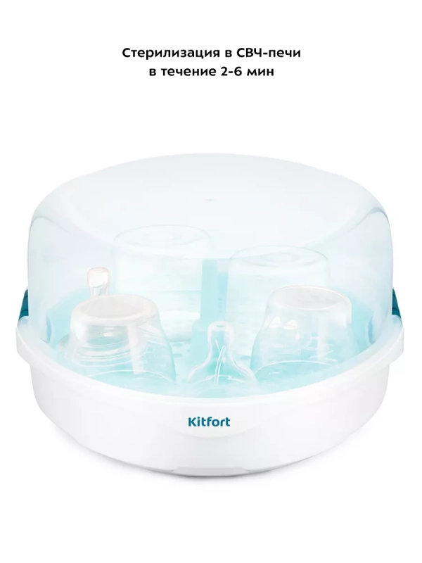 Стерилизатор для бутылочек в СВЧ КТ-2304